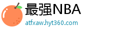 最强NBA